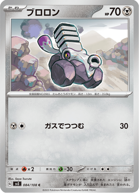 Varoom (JP) [Ruler of the Black Flame]