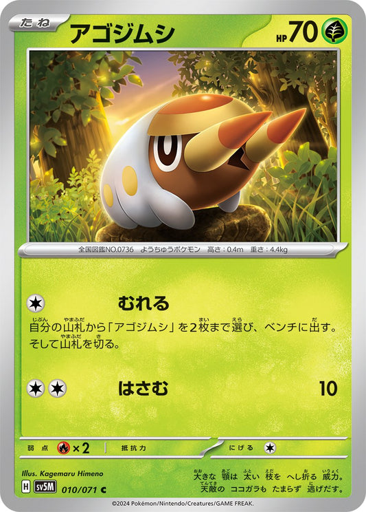 Grubbin (JP) [Cyber Judge]
