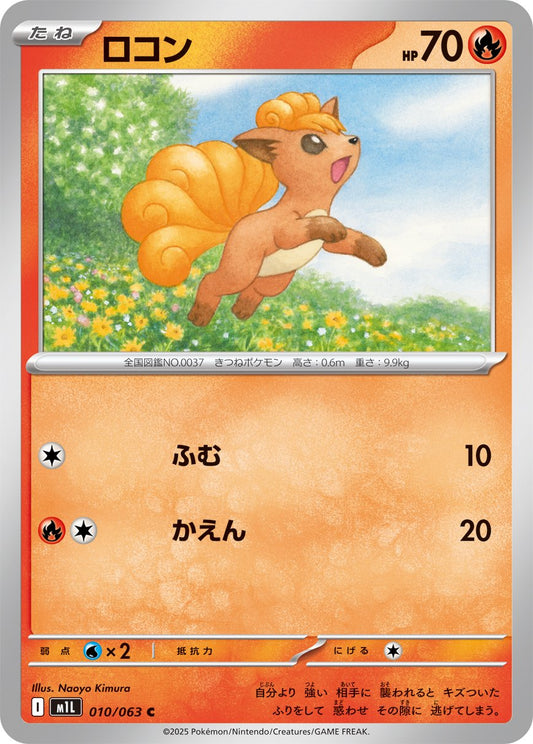 Vulpix (JP) [Mega Brave]