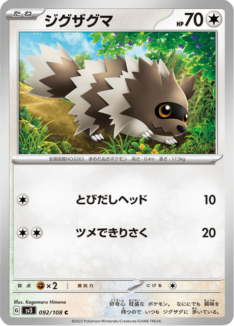 Zigzagoon (JP) [Ruler of the Black Flame]