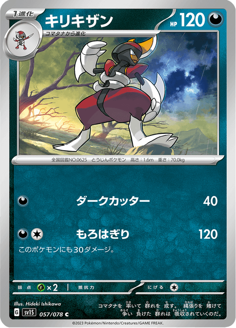 Bisharp (JP) [Scarlet ex]