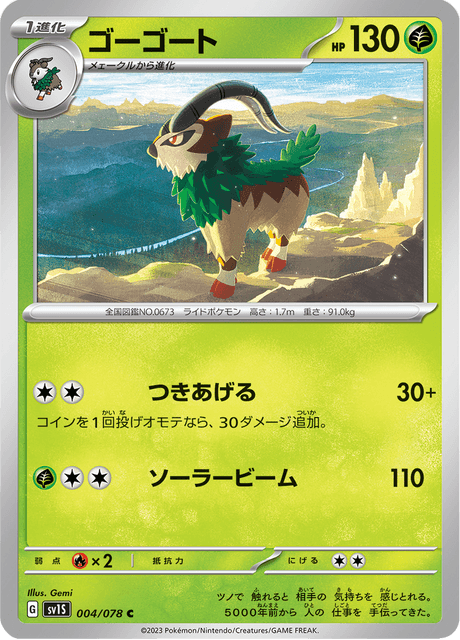 Gogoat (JP) [Scarlet ex]