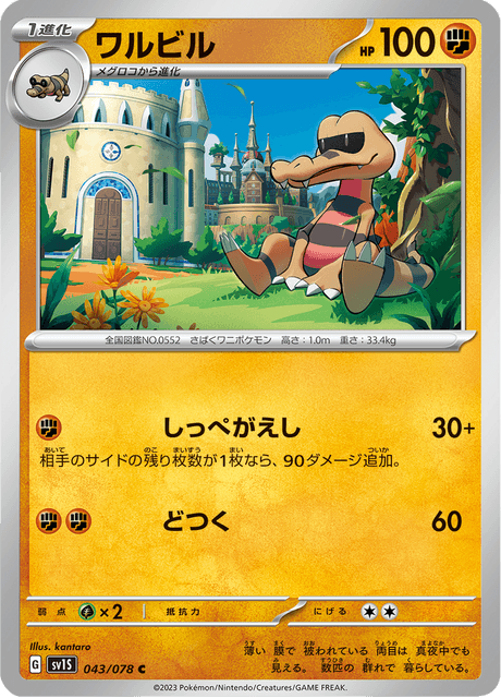 Krokorok (JP) [Scarlet ex]