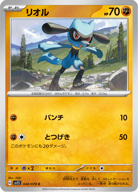 Riolu (JP) [Scarlet ex]