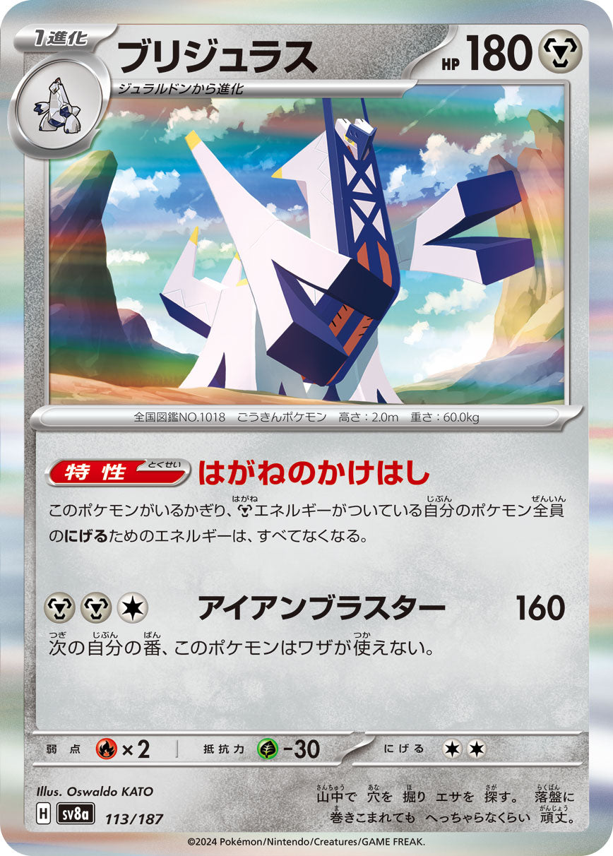 Archaludon (JP) [Terastal Festival ex]