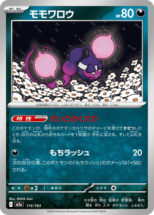 Pecharunt (JP) [Mega Dream ex]