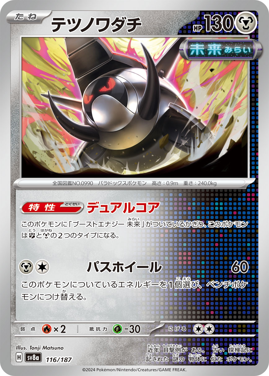 Iron Treads (JP) [Terastal Festival ex]
