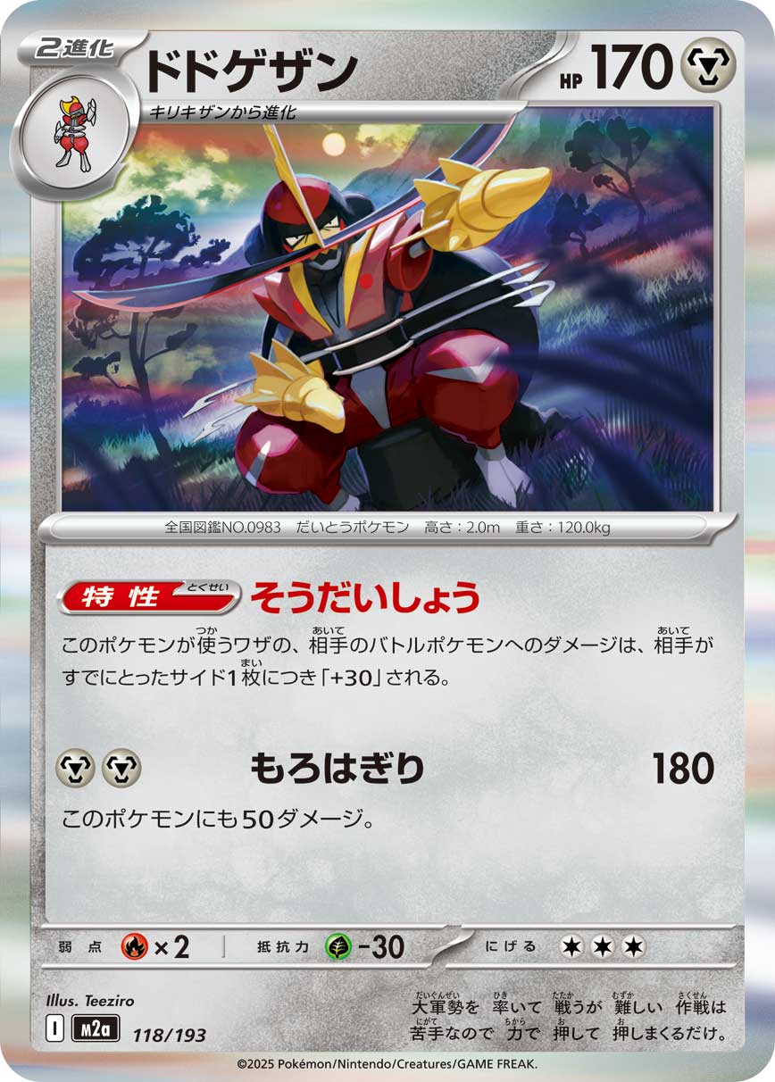 Kingambit (JP) [Mega Dream ex]