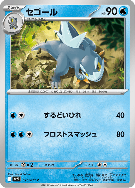 Arctibax (JP) [Snow Hazard]