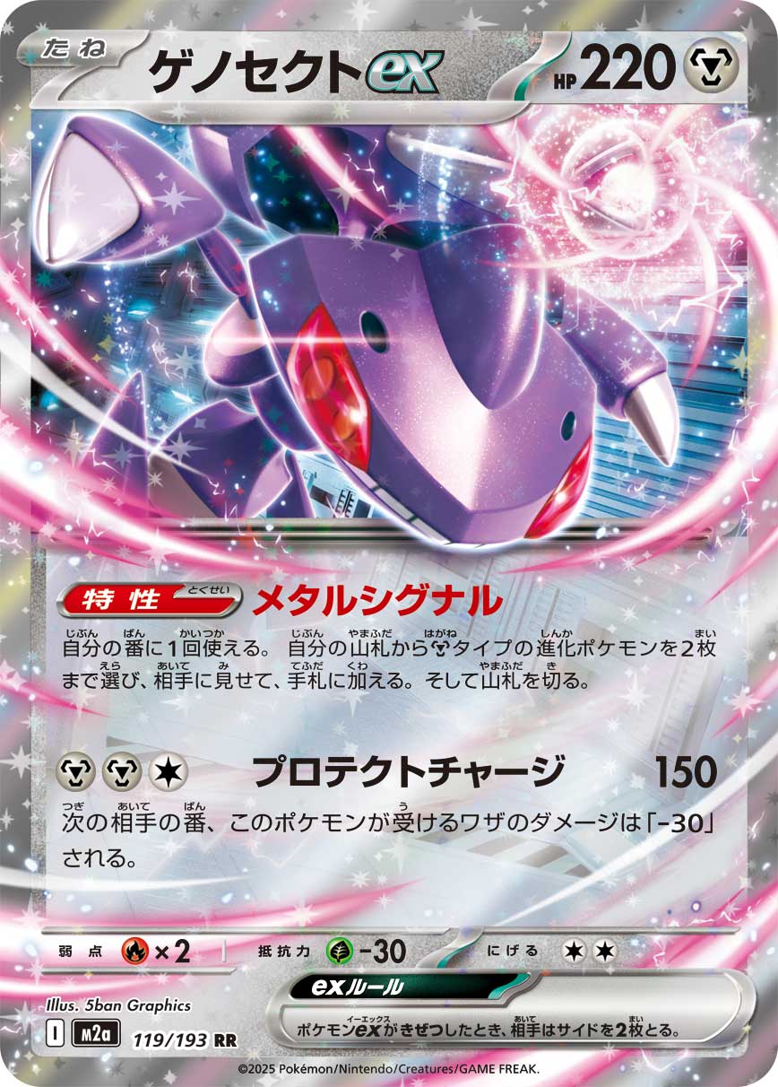 Genesect ex (JP) [Mega Dream ex]