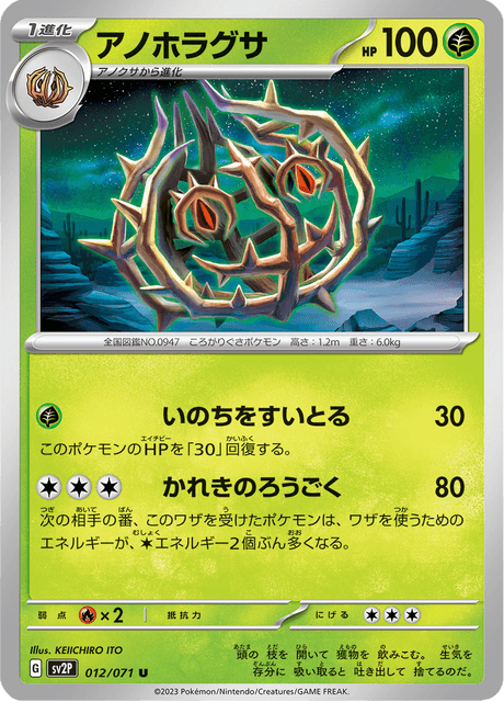 Brambleghast (JP) [Snow Hazard]