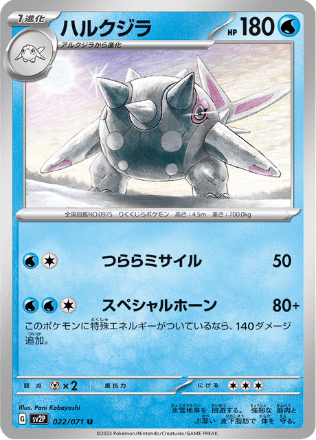 Cetitan (JP) [Snow Hazard]