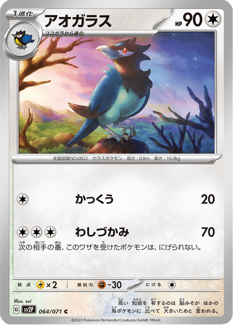 Corvisquire (JP) [Snow Hazard]