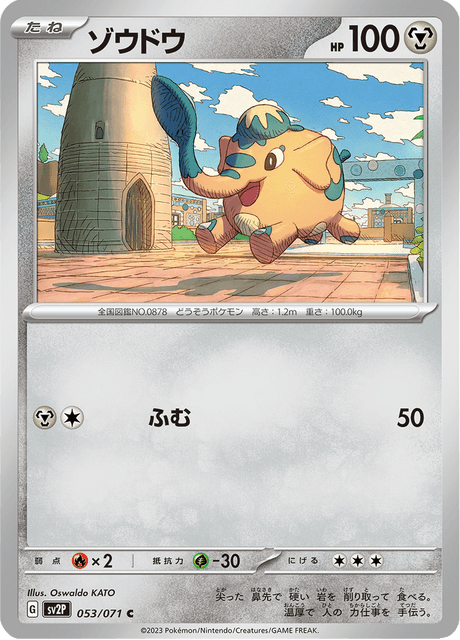 Cufant (JP) [Snow Hazard]