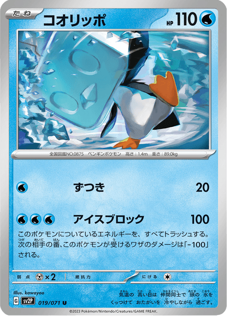 Eiscue (JP) [Snow Hazard]