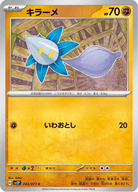 Glimmet (JP) [Snow Hazard]