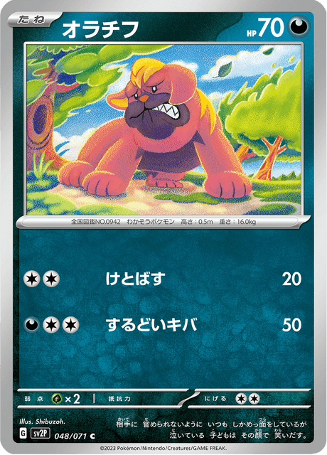 Maschiff (JP) [Snow Hazard]