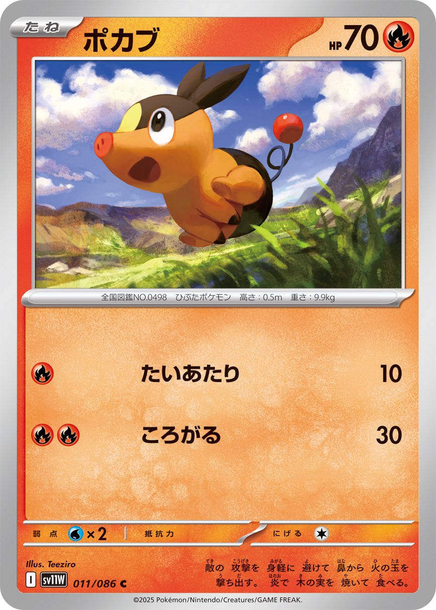 Tepig (JP) [White Flare]