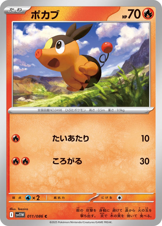 Tepig (JP) [White Flare]