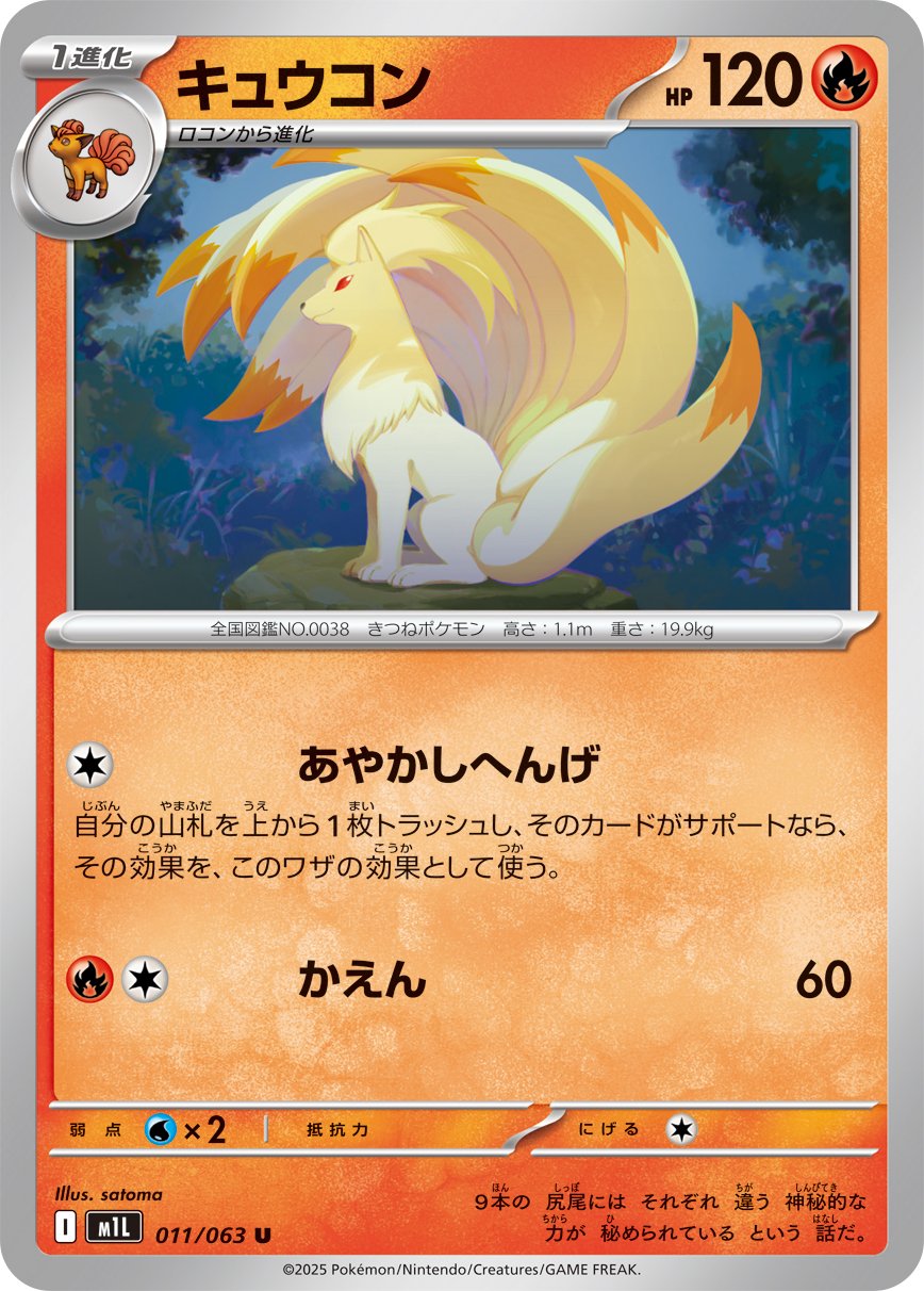 Ninetales (JP) [Mega Brave]