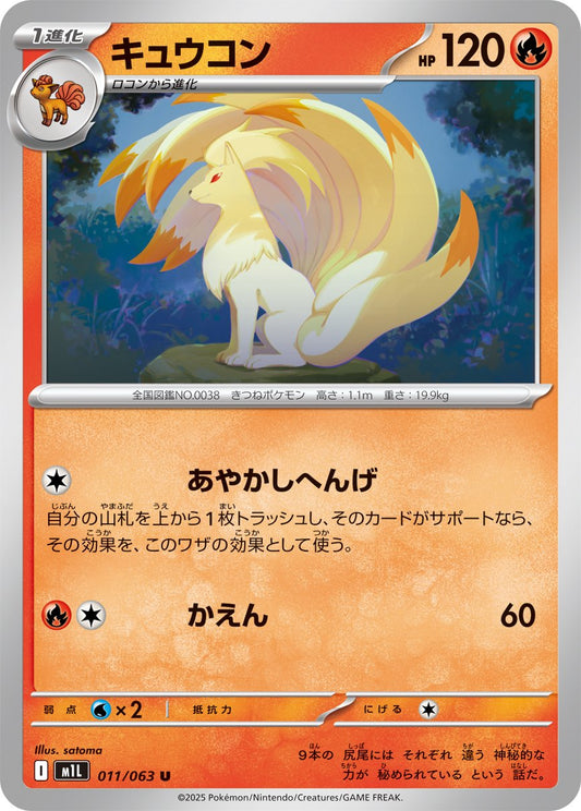 Ninetales (JP) [Mega Brave]