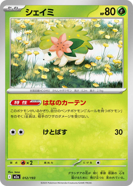 Shaymin (JP) [Mega Dream ex]