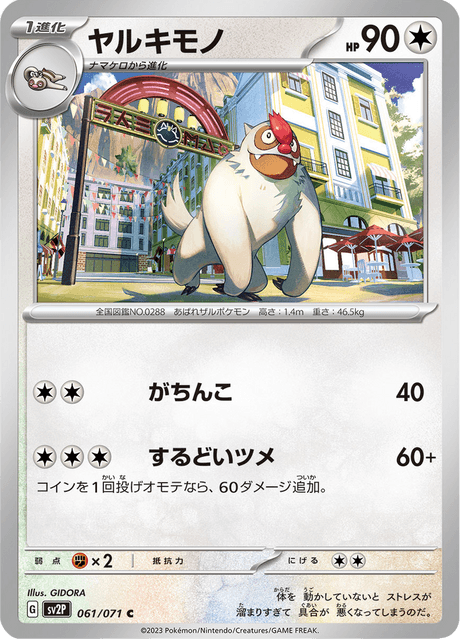 Vigoroth (JP) [Snow Hazard]