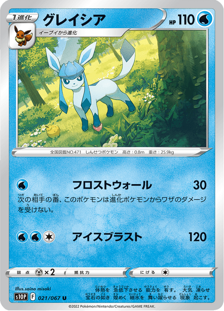 Glaceon (JP) [Space Juggler]