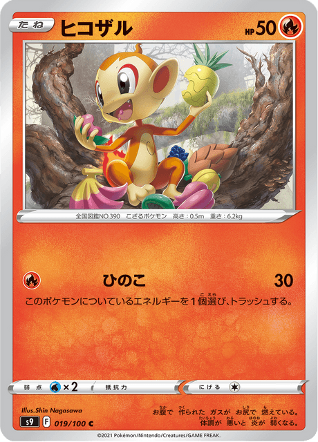 Chimchar (JP) [Star Birth]