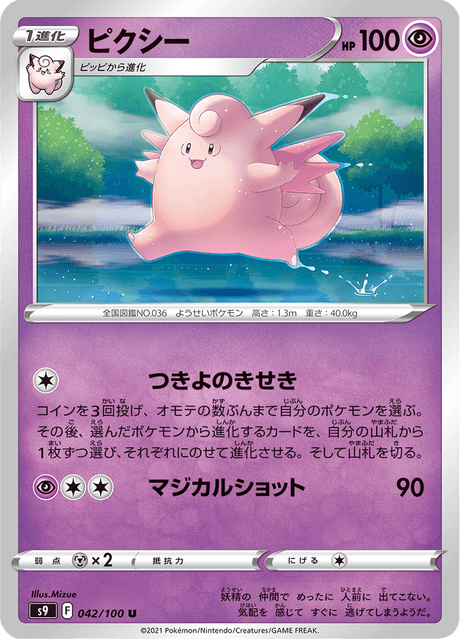 Clefable (JP) [Star Birth]