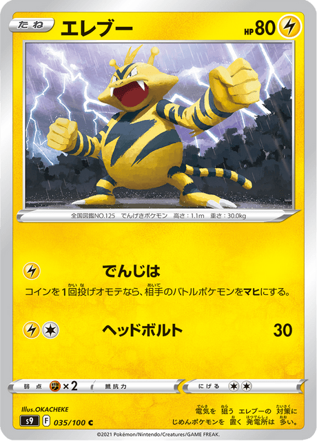 Electabuzz (JP) [Star Birth]