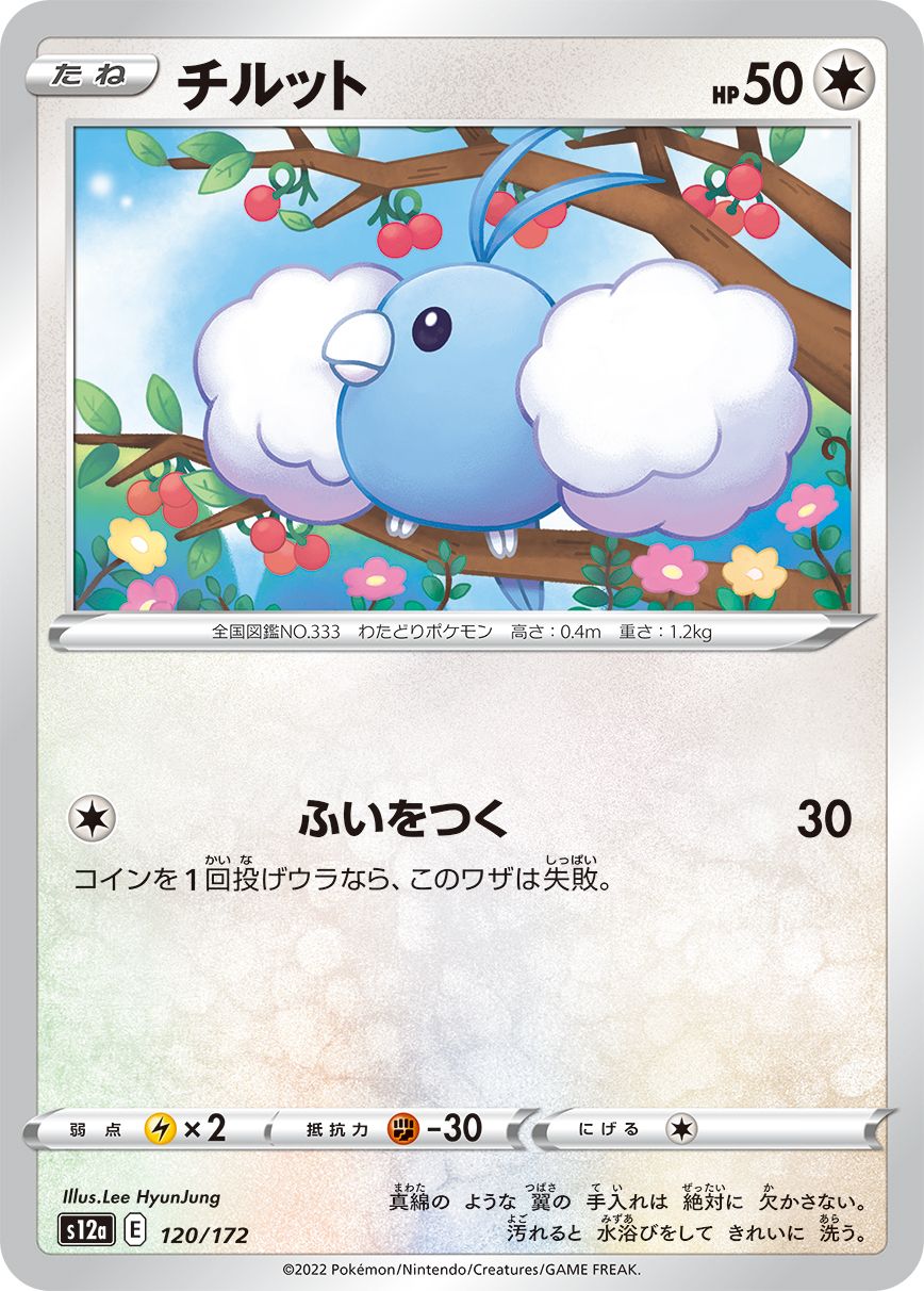 Swablu (JP) [VSTAR Universe]