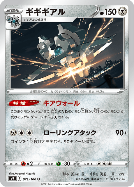 Klinklang (JP) [Star Birth]