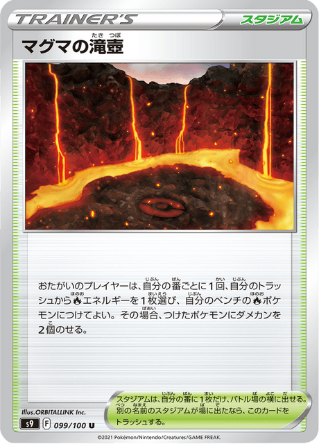 Magma Basin (JP) [Star Birth]