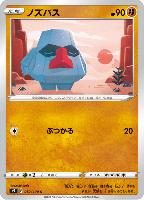 Nosepass (JP) [Star Birth]