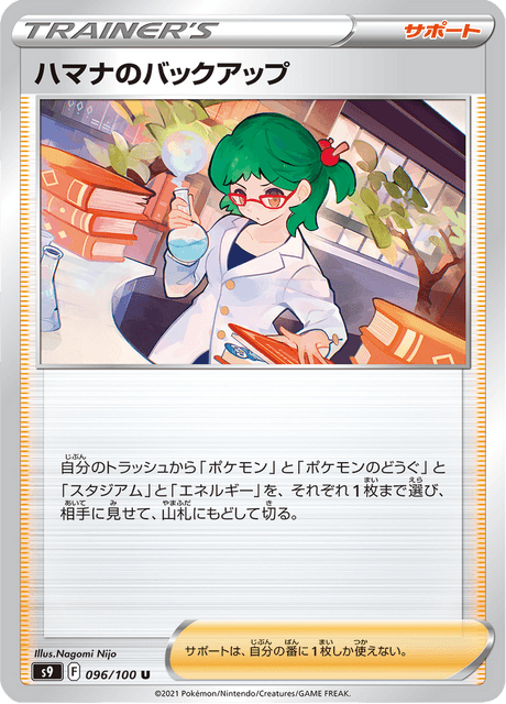 Roseanne's Backup (JP) [Star Birth]