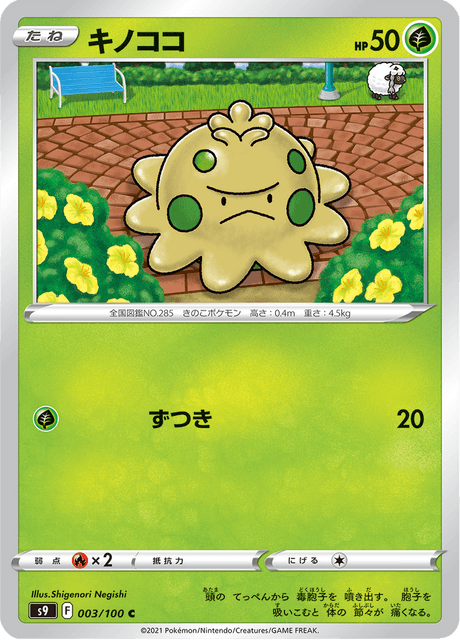Shroomish (JP) [Star Birth]