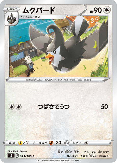 Staravia (JP) [Star Birth]