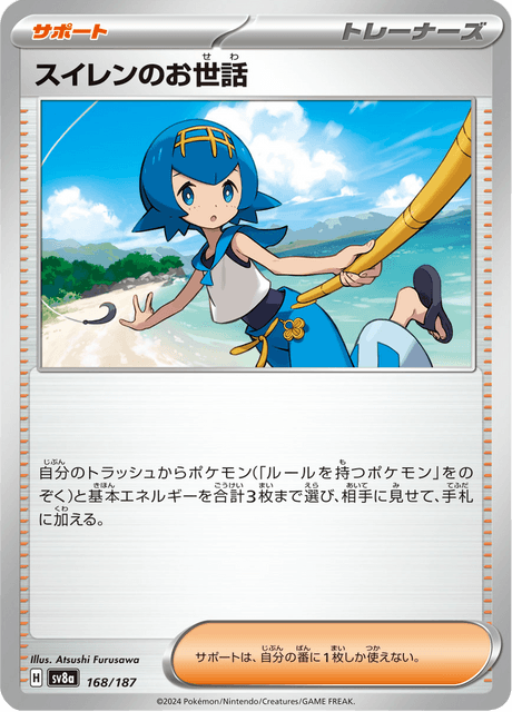 Lana's Aid (JP) [Terastal Festival ex]