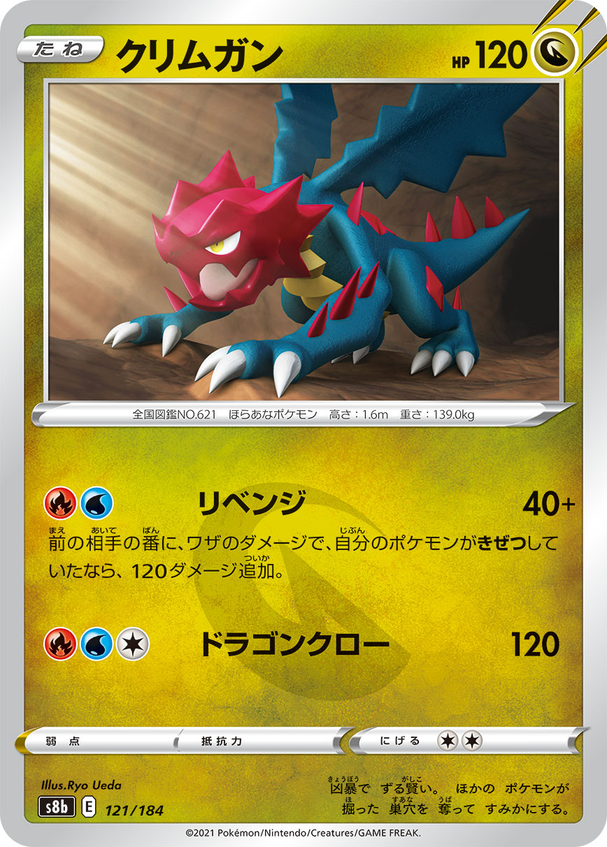 Druddigon (JP) [VMAX Climax]
