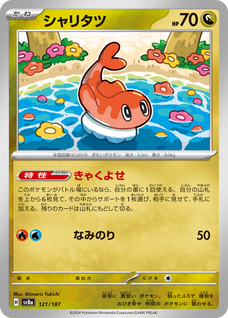 Tatsugiri (JP) [Terastal Festival ex]