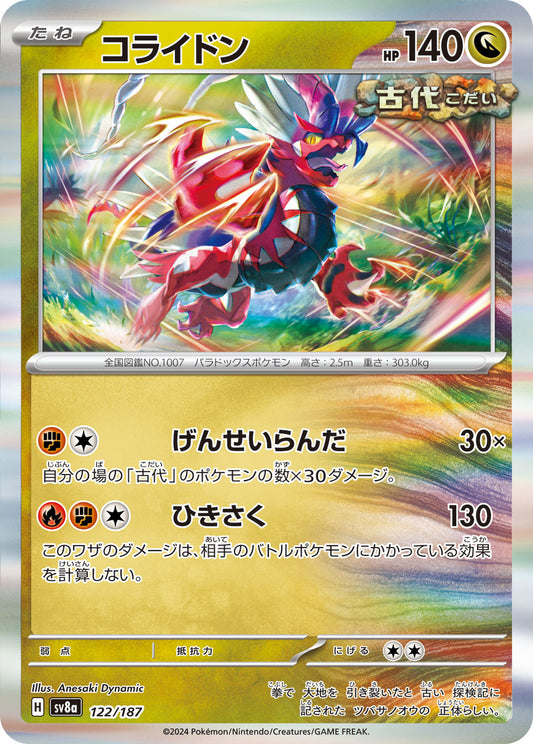 Koraidon (JP) [Terastal Festival ex]