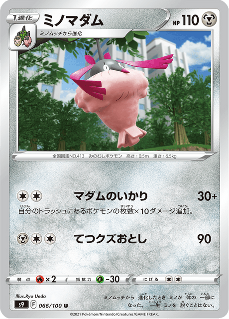 Wormadam (JP) [Star Birth]