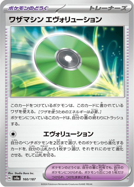 Technical Machine: Evolution (JP) [Terastal Festival ex]