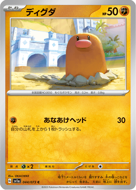 Diglett (JP) [Triplet Beat]