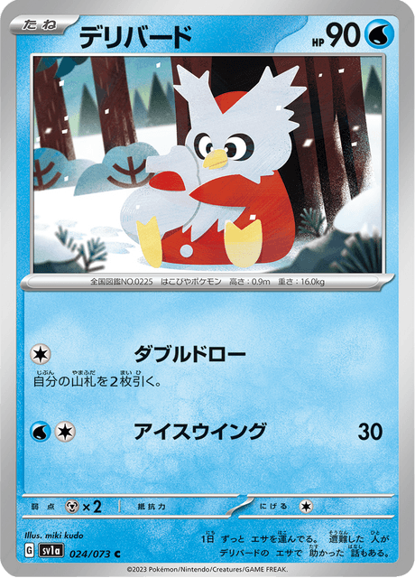 Delibird (JP) [Triplet Beat]