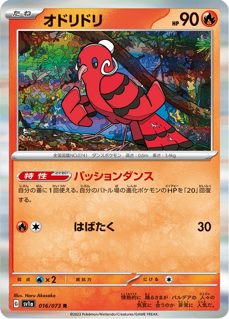 Oricorio (JP) [Triplet Beat]