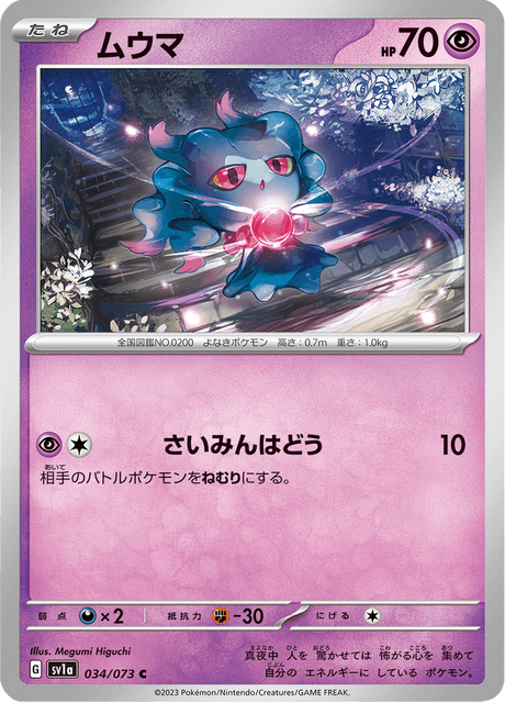 Misdreavus (JP) [Triplet Beat]