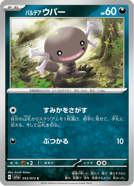 Paldean Wooper (JP) [Triplet Beat]