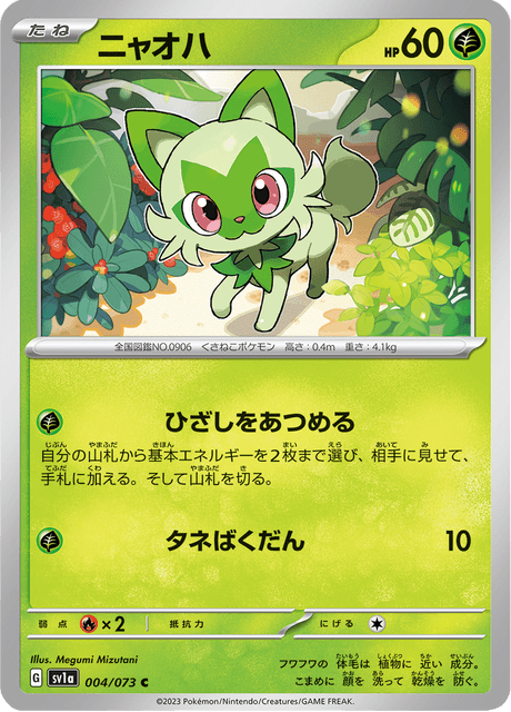 Sprigatito (JP) [Triplet Beat]